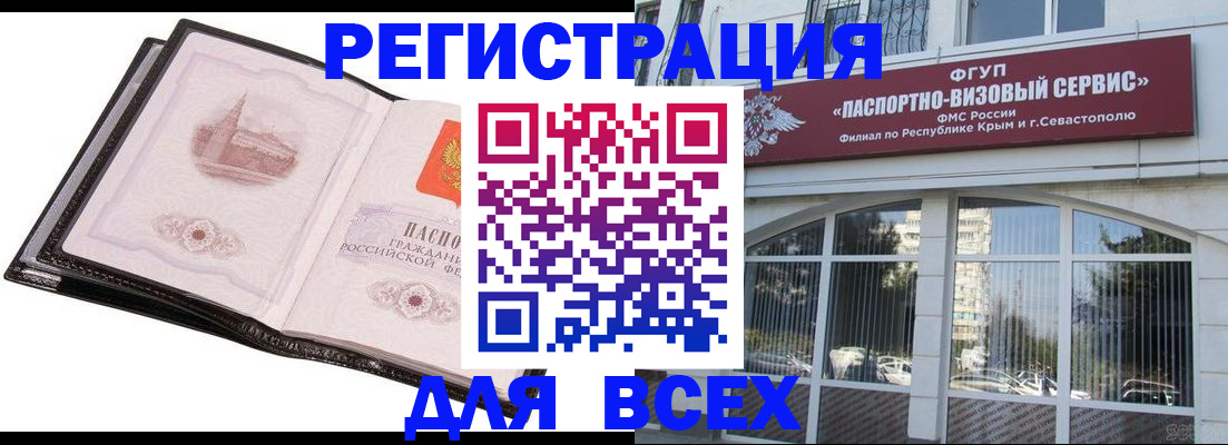 временная регистрация недорого в Северобайкальске