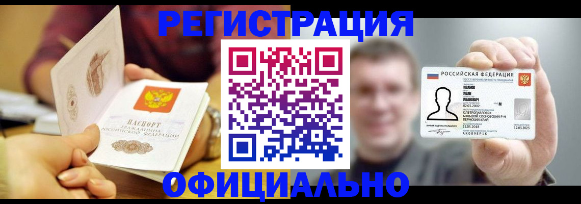 где прописаться в Северобайкальске