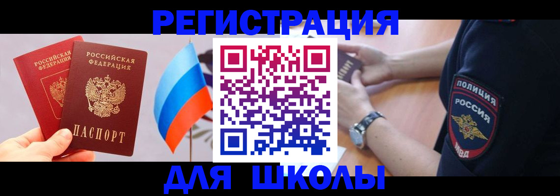 прописка 2025 в Северобайкальске