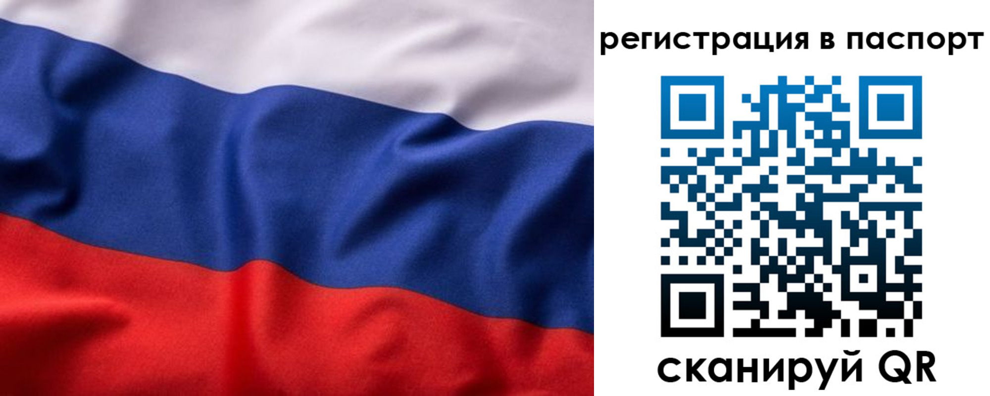временная регистрация законно в Северобайкальске