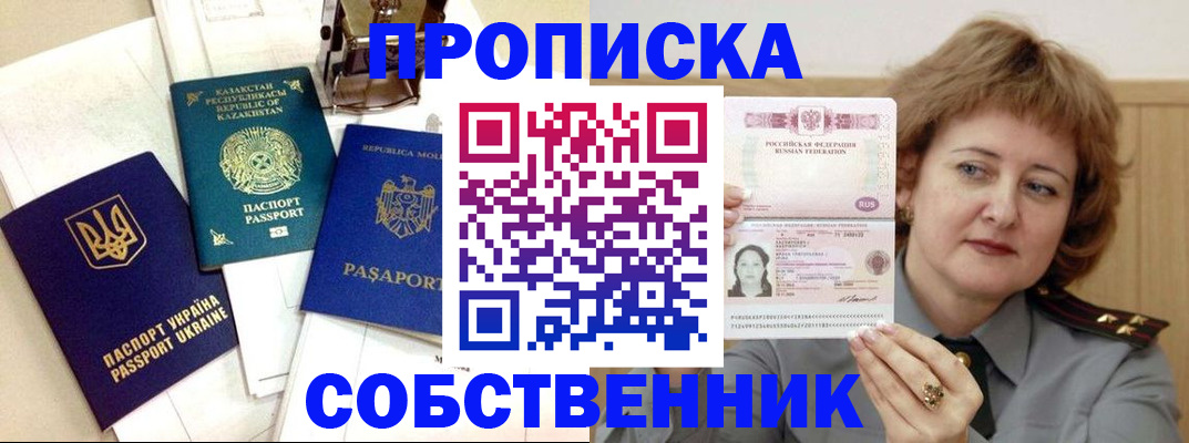 временная регистрация для всех в Северобайкальске