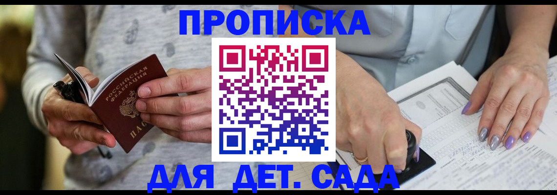 прописка в Северобайкальске