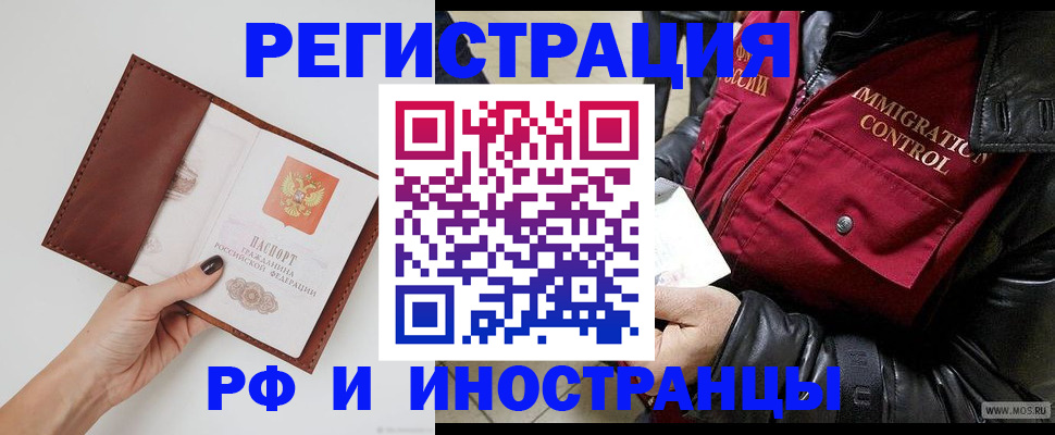 временная регистрация поиск в Северобайкальске