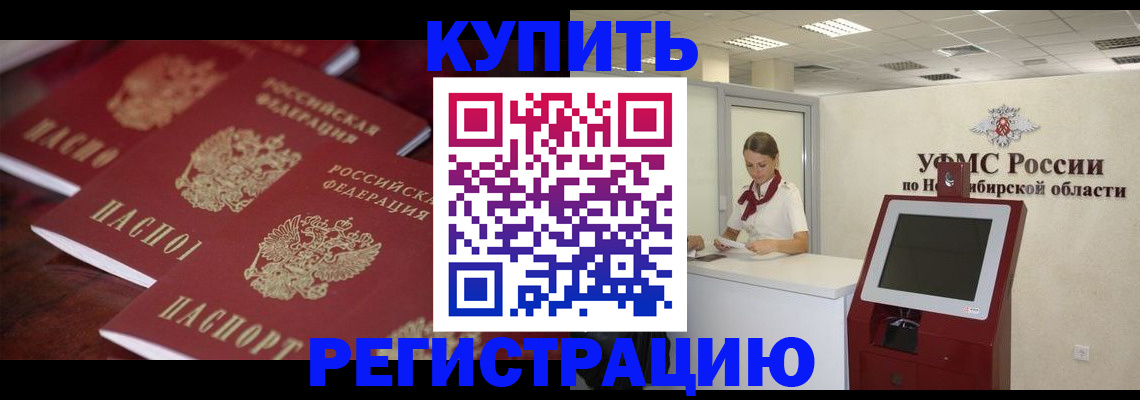 прописка для работы в Северобайкальске