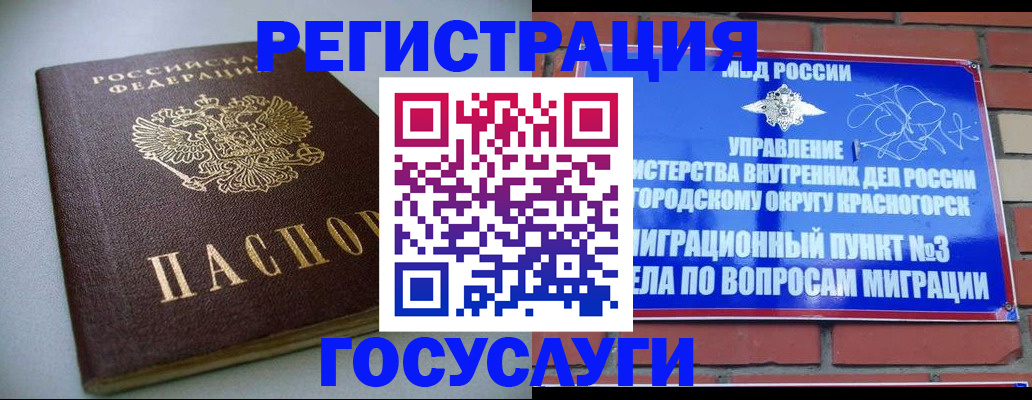 временная прописка в Северобайкальске