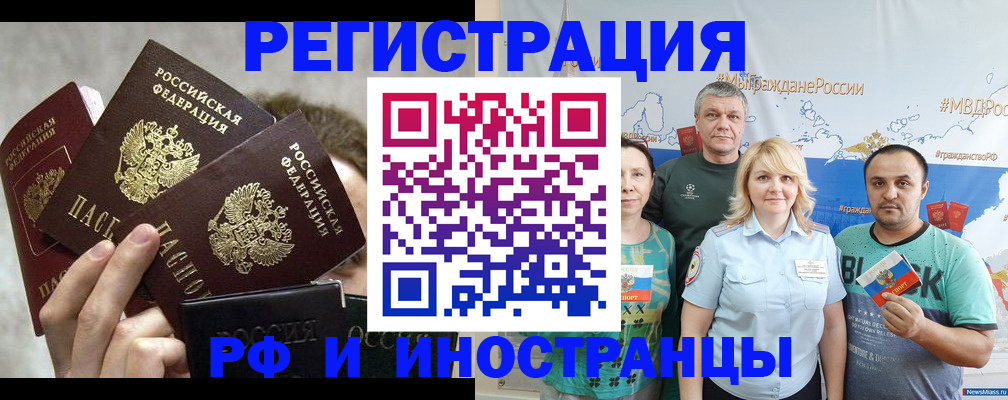 временная прописка в Северобайкальске